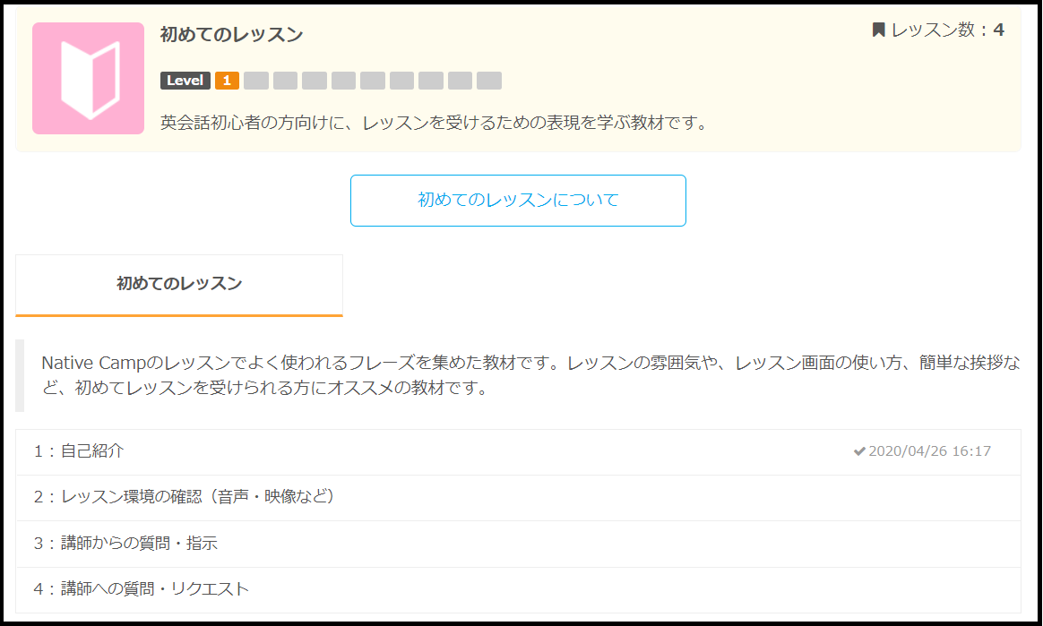 実体験レビュー ネイティブキャンプ無料体験の口コミ 感想を利用者が解説