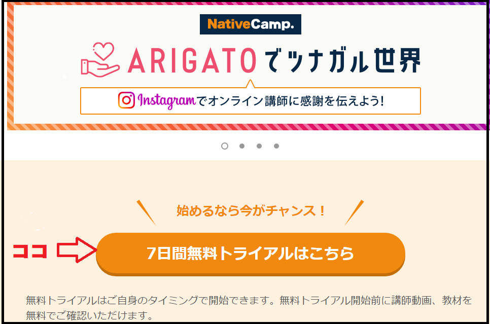 ネイティブキャンプ無料体験