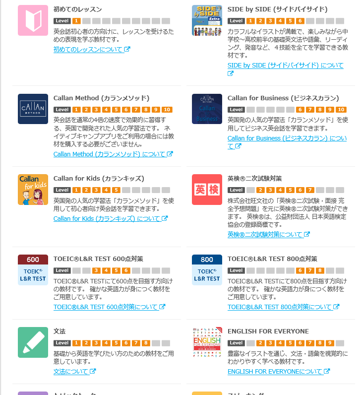 オンライン英会話ネイティブキャンプ
