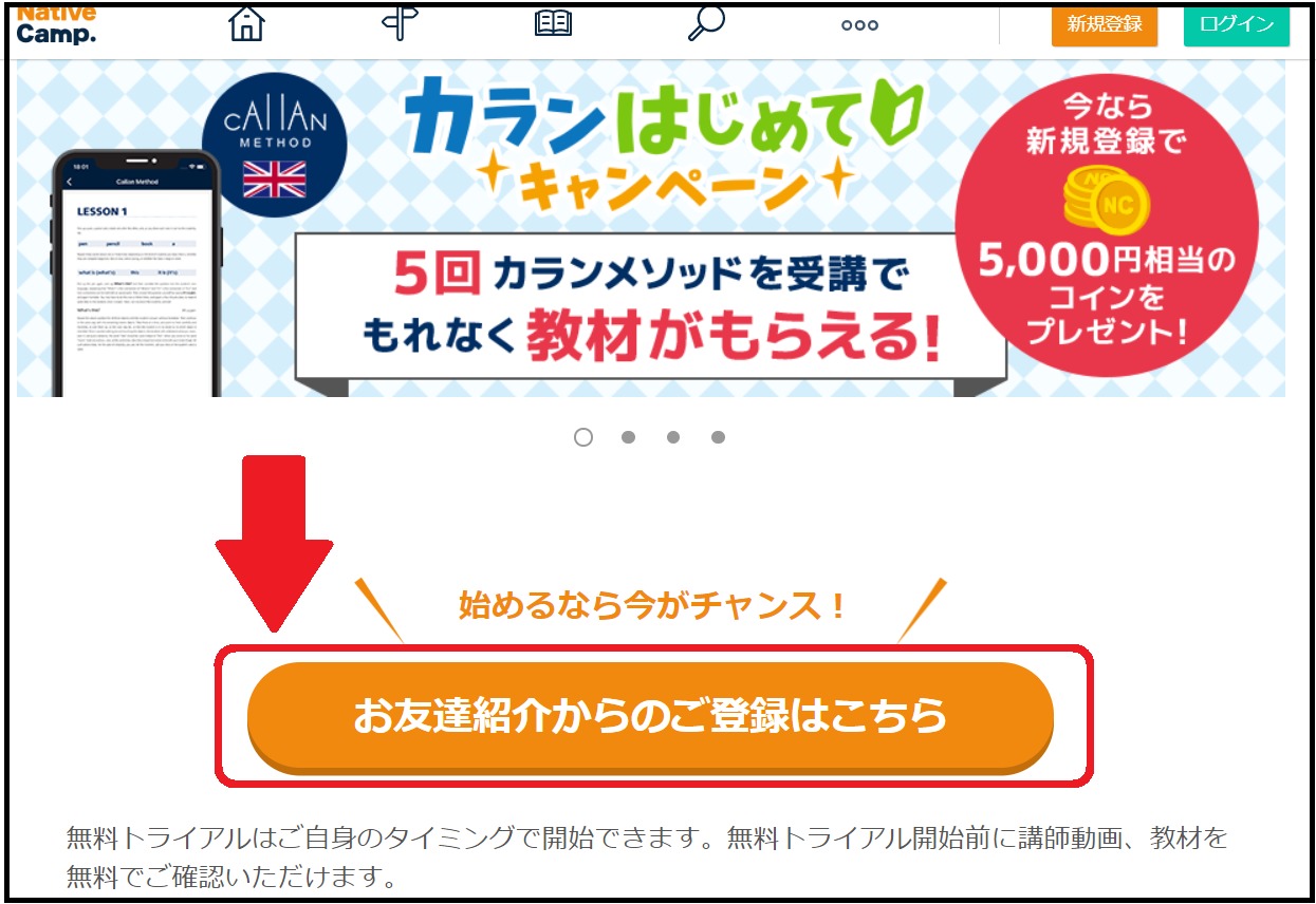 2022年4月最新版】ネイティブキャンプのお得なキャンペーンまとめ！