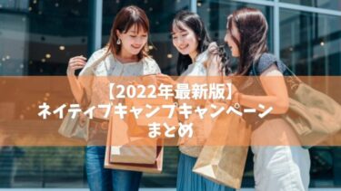 【2022年4月最新版】ネイティブキャンプのお得なキャンペーンまとめ！