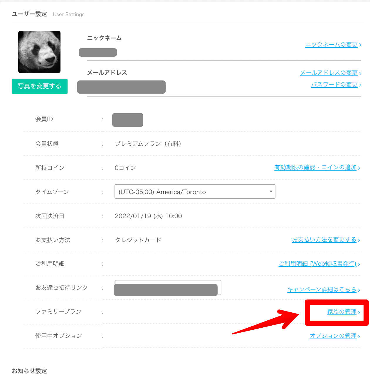 ネイティブキャンプ】ファミリープランの申込方法を5つの手順でわかりやすく解説します